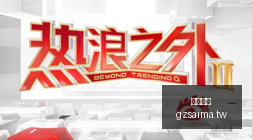 腾讯电竞公,益行动,助力电竞绿,广州赛马,赛程安排,赛果查询,马匹资料,赛事资讯