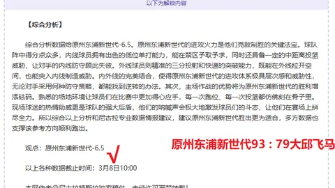 智利甲第6胜5：康塞普西翁客场专家推荐质合分析前区十码